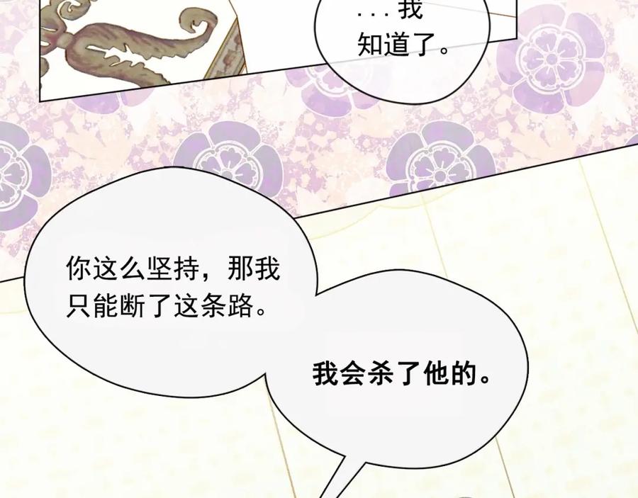 《爱丽丝的完美复仇》第2季 第9话 不能取消婚约 第60页