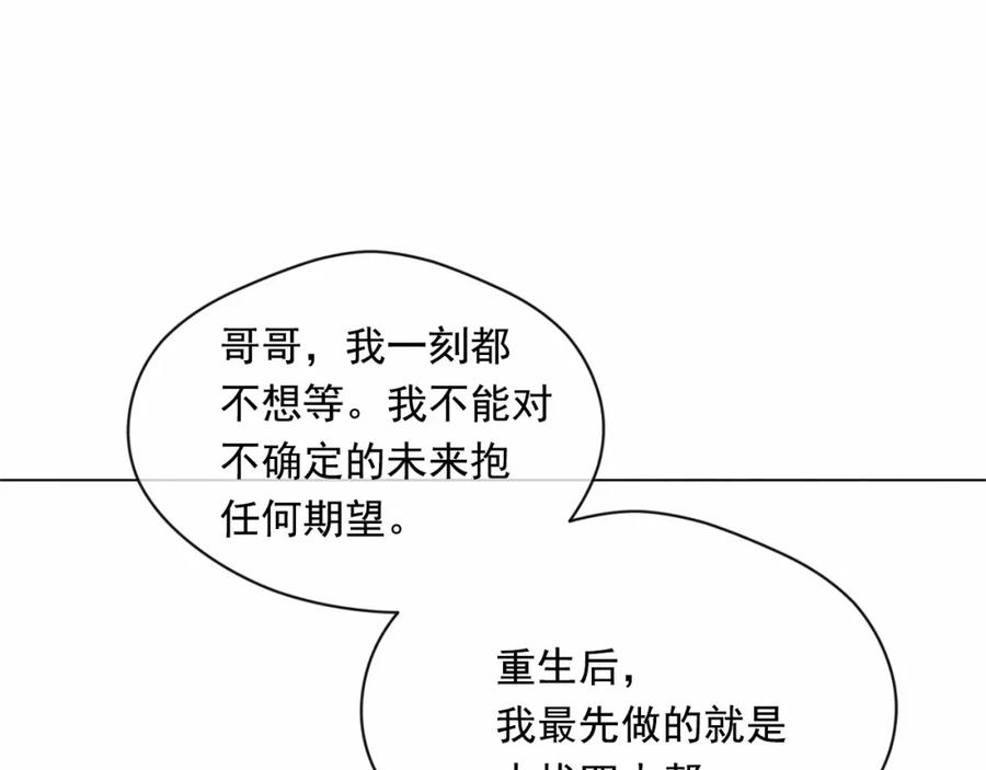 《爱丽丝的完美复仇》第2季 第9话 不能取消婚约 第114页