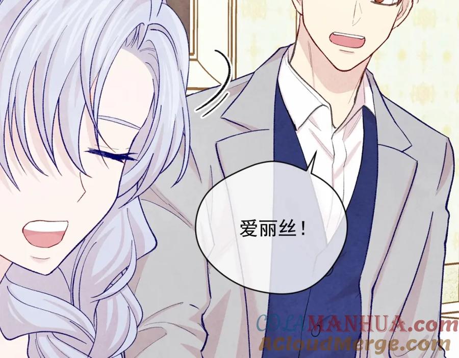 《爱丽丝的完美复仇》第2季 第9话 不能取消婚约 第45页