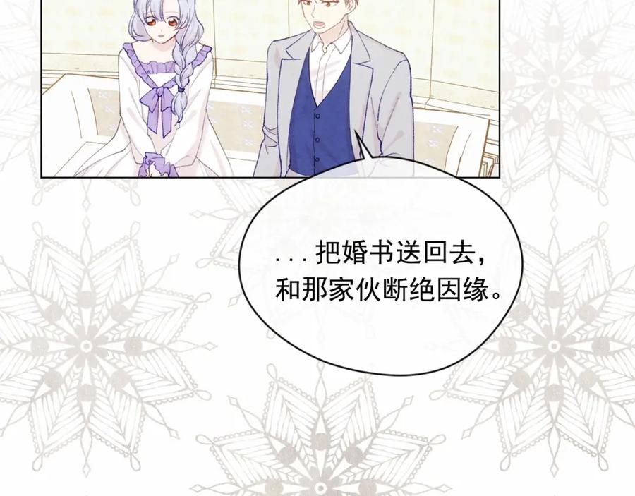《爱丽丝的完美复仇》第2季 第9话 不能取消婚约 第42页