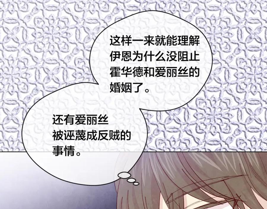 《爱丽丝的完美复仇》第2季 第9话 不能取消婚约 第112页