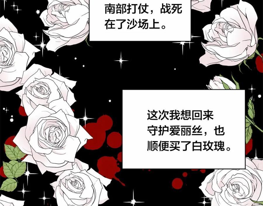 《爱丽丝的完美复仇》第2季 第9话 不能取消婚约 第95页