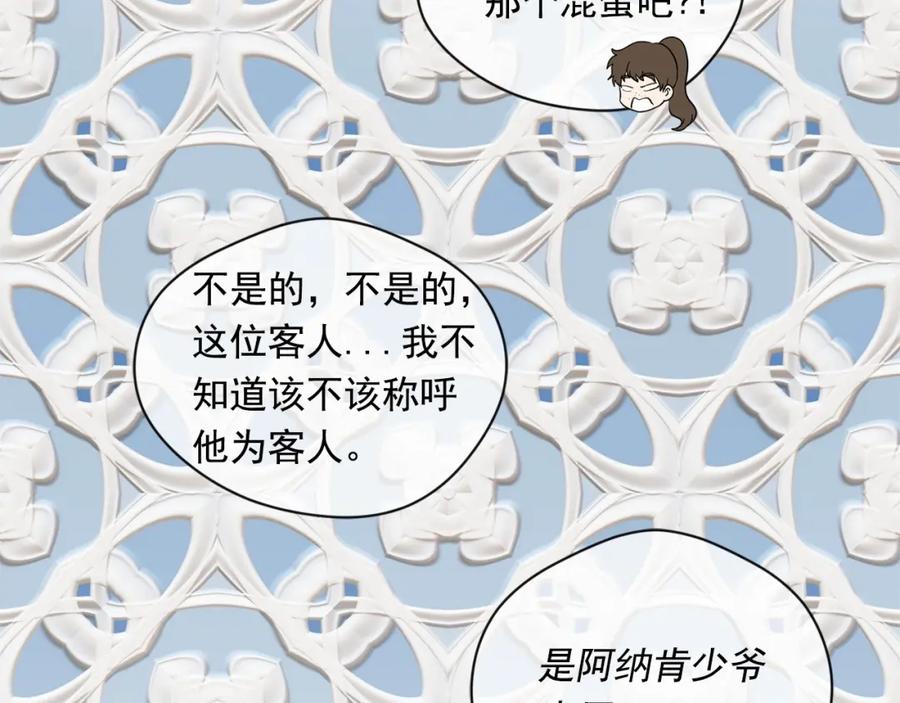 《爱丽丝的完美复仇》第2季 第9话 不能取消婚约 第26页