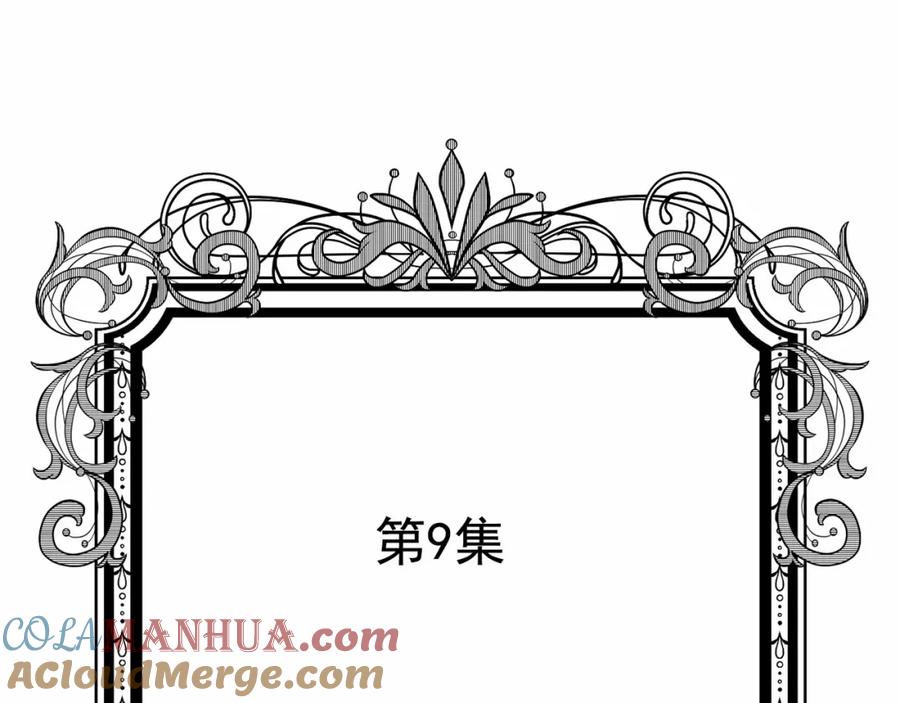 《爱丽丝的完美复仇》第2季 第9话 不能取消婚约 第5页