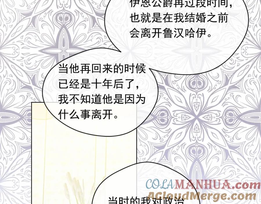 《爱丽丝的完美复仇》第2季 第9话 不能取消婚约 第105页