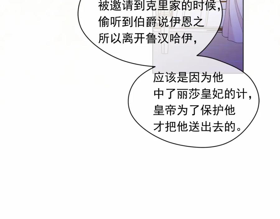 《爱丽丝的完美复仇》第2季 第9话 不能取消婚约 第107页