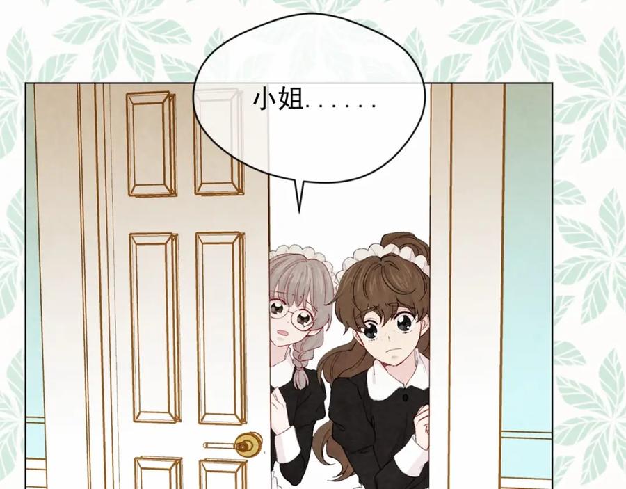 《爱丽丝的完美复仇》第2季 第9话 不能取消婚约 第11页