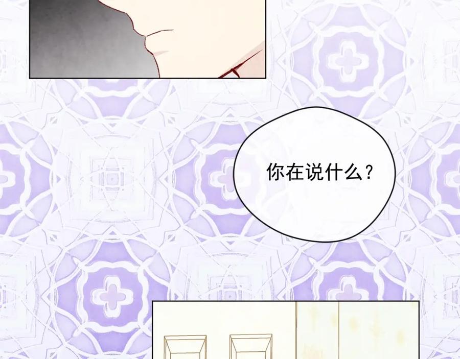 《爱丽丝的完美复仇》第2季 第9话 不能取消婚约 第70页