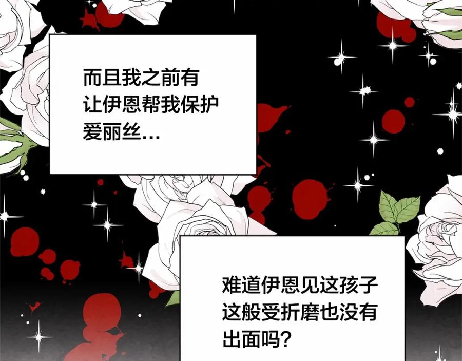 《爱丽丝的完美复仇》第2季 第9话 不能取消婚约 第96页