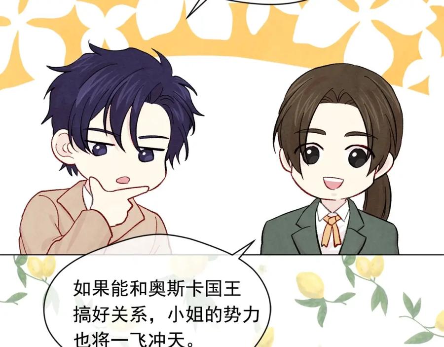 《爱丽丝的完美复仇》第2季 第10话 被群宠 第87页