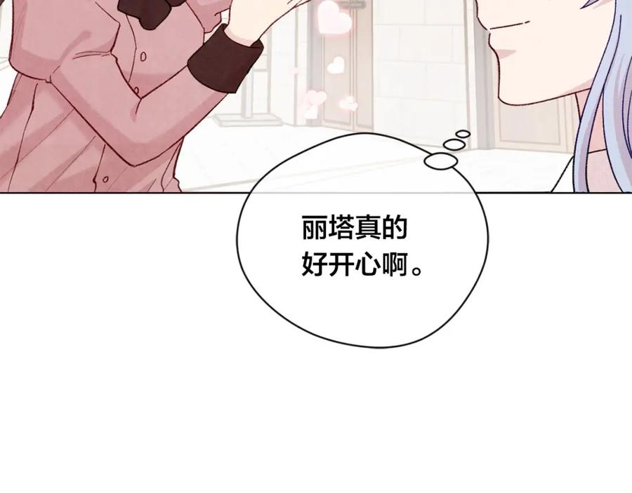 《爱丽丝的完美复仇》第2季 第10话 被群宠 第122页