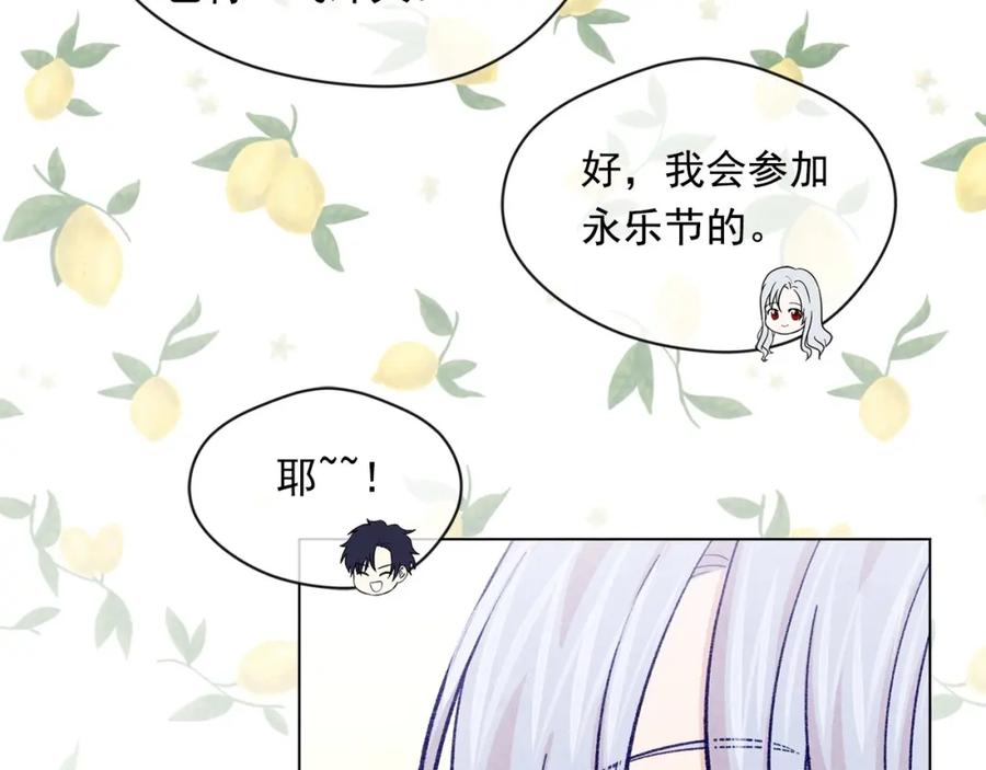 《爱丽丝的完美复仇》第2季 第10话 被群宠 第88页
