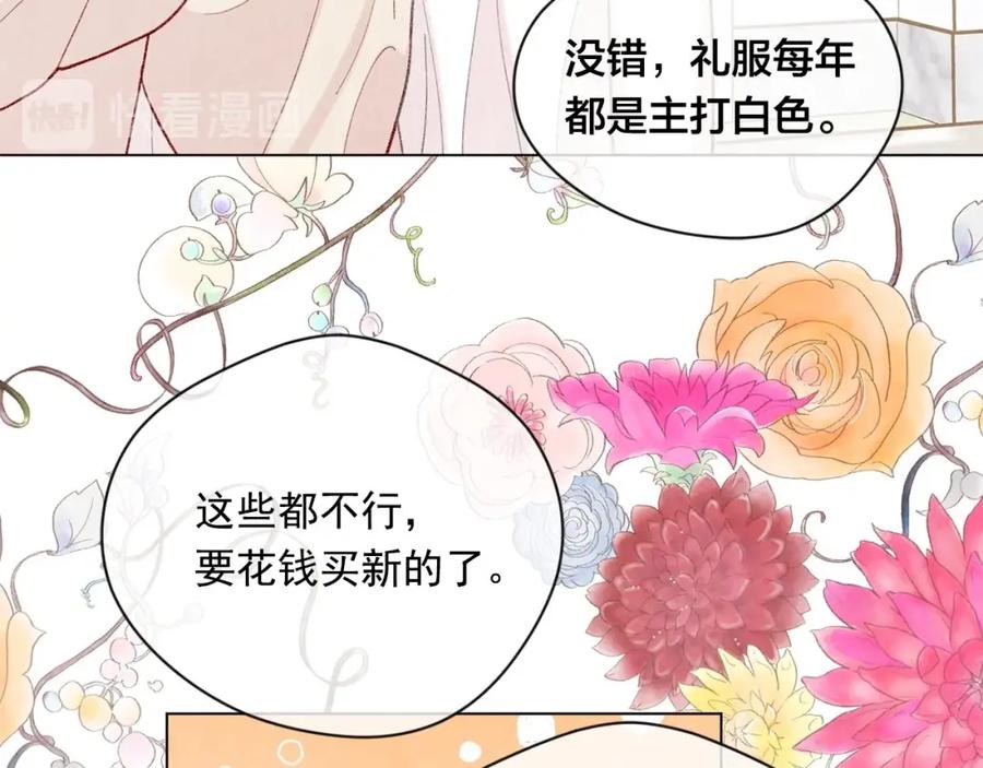 《爱丽丝的完美复仇》第2季 第10话 被群宠 第114页