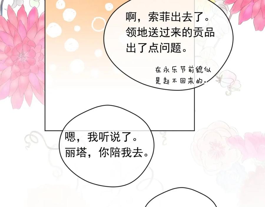 《爱丽丝的完美复仇》第2季 第10话 被群宠 第115页