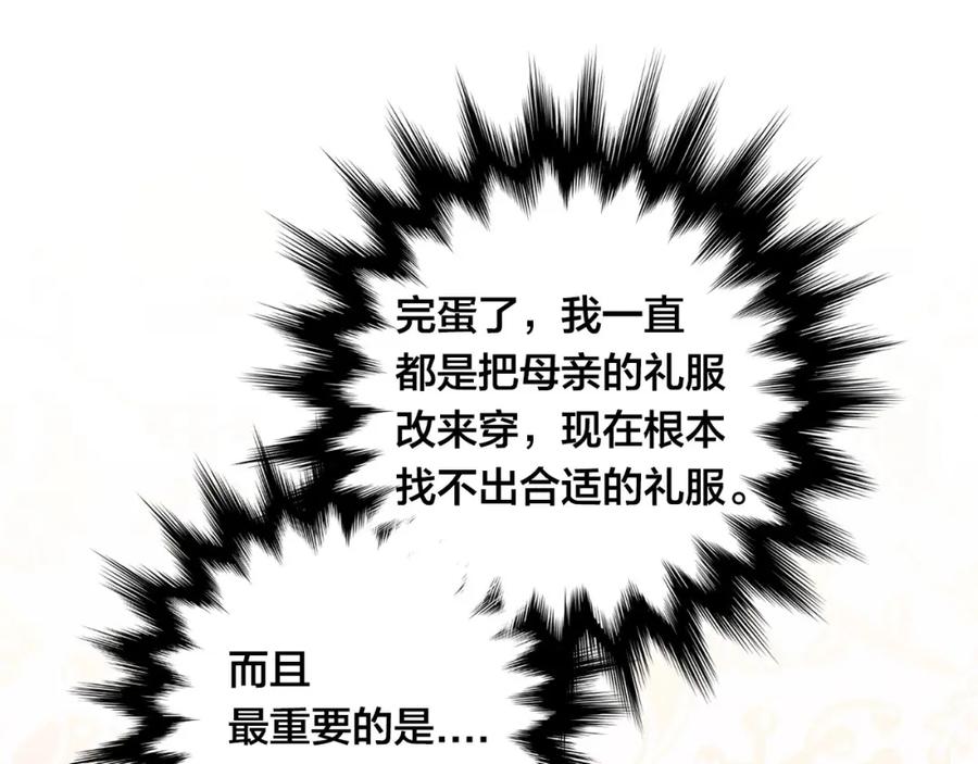 《爱丽丝的完美复仇》第2季 第10话 被群宠 第111页