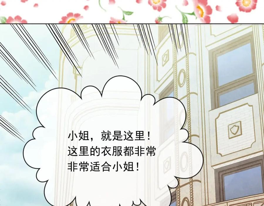 《爱丽丝的完美复仇》第2季 第10话 被群宠 第120页