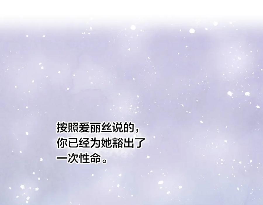 《爱丽丝的完美复仇》第2季 第10话 被群宠 第20页