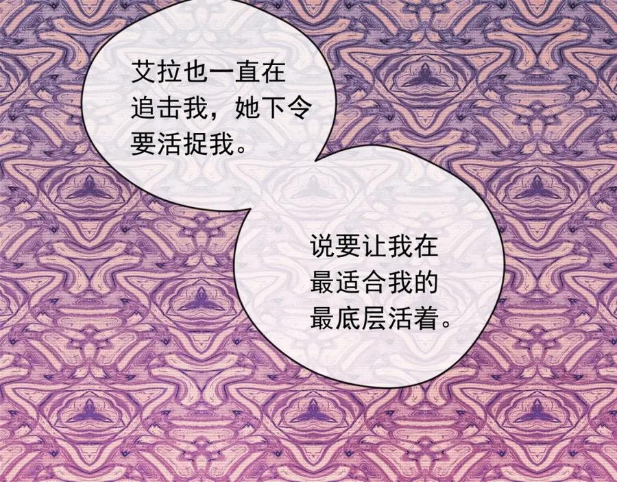 《爱丽丝的完美复仇》第2季 第10话 被群宠 第30页