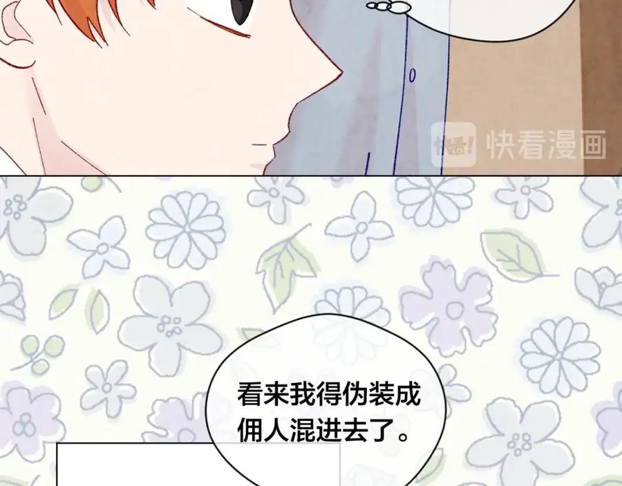 《爱丽丝的完美复仇》第2季 第10话 被群宠 第99页