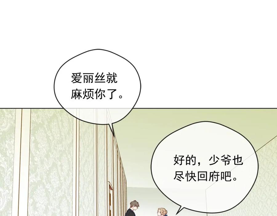 《爱丽丝的完美复仇》第2季 第10话 被群宠 第12页
