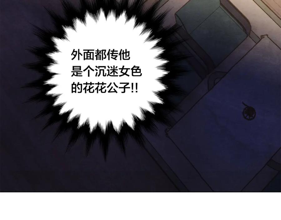《爱丽丝的完美复仇》第2季 第10话 被群宠 第132页