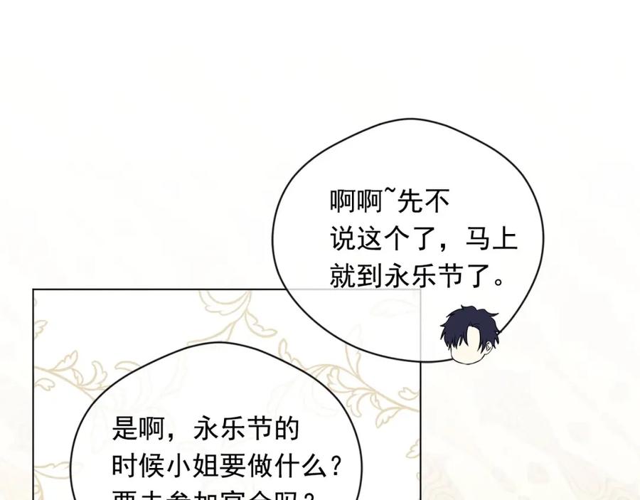 《爱丽丝的完美复仇》第2季 第10话 被群宠 第67页