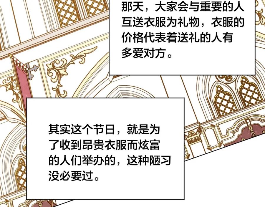 《爱丽丝的完美复仇》第2季 第10话 被群宠 第70页
