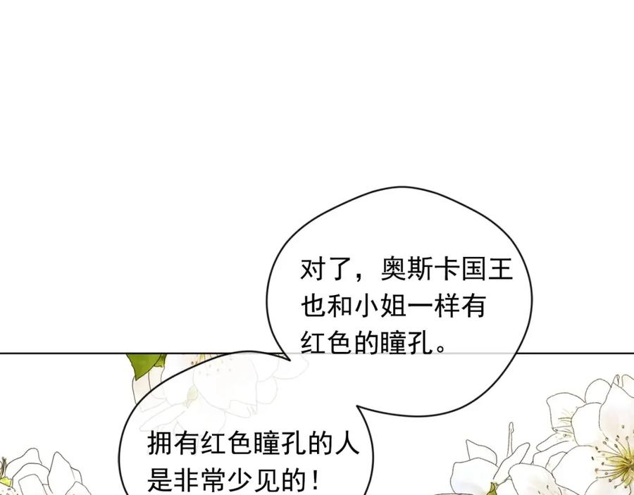 《爱丽丝的完美复仇》第2季 第10话 被群宠 第91页