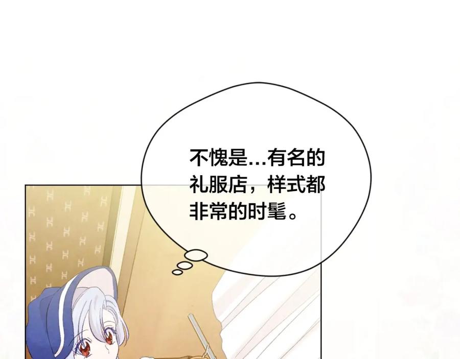 《爱丽丝的完美复仇》第2季 第10话 被群宠 第124页