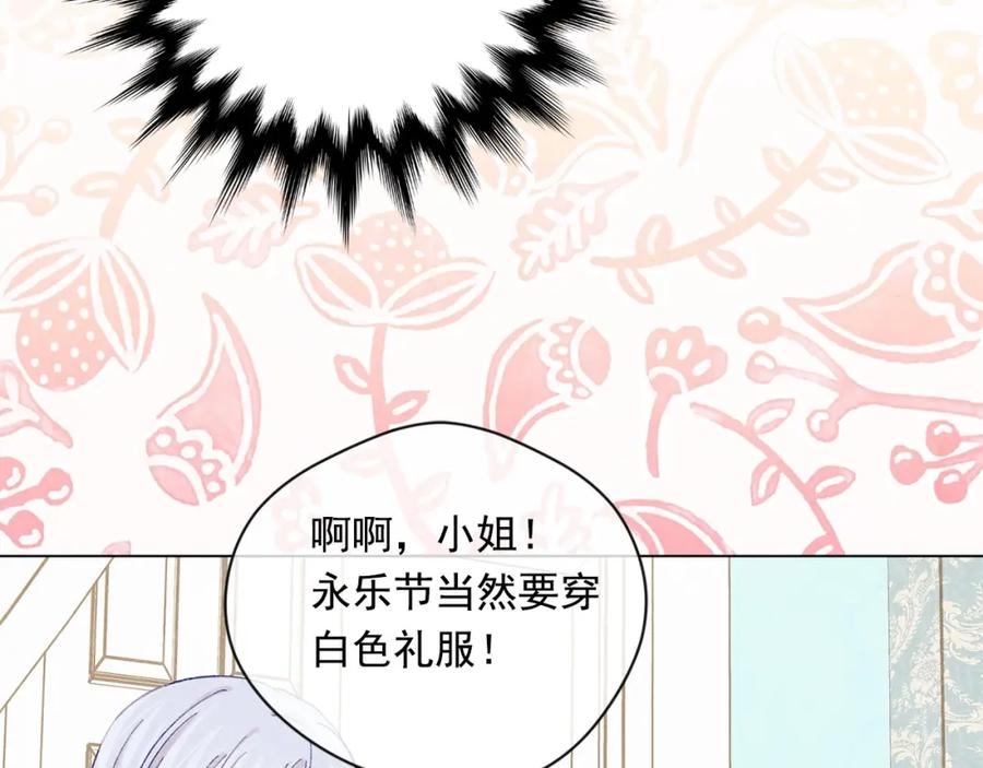 《爱丽丝的完美复仇》第2季 第10话 被群宠 第112页
