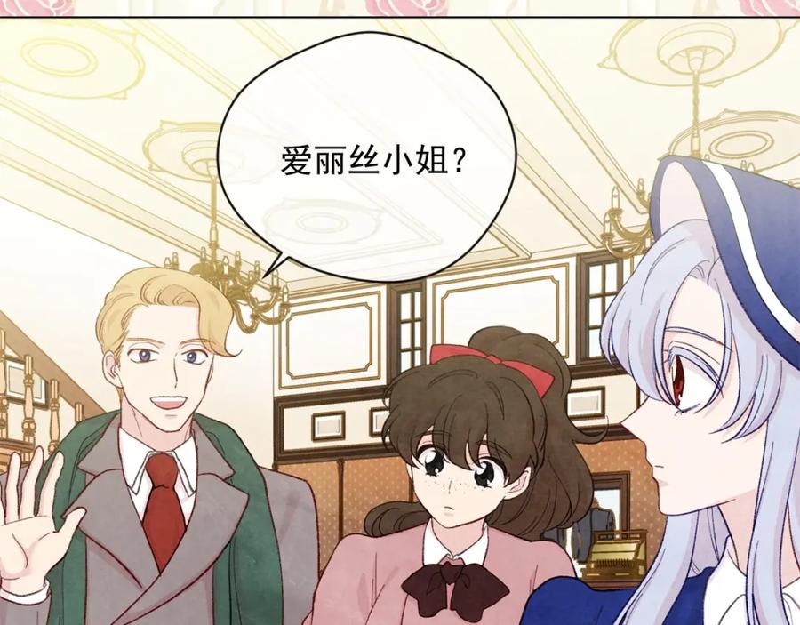 《爱丽丝的完美复仇》第2季 第10话 被群宠 第127页