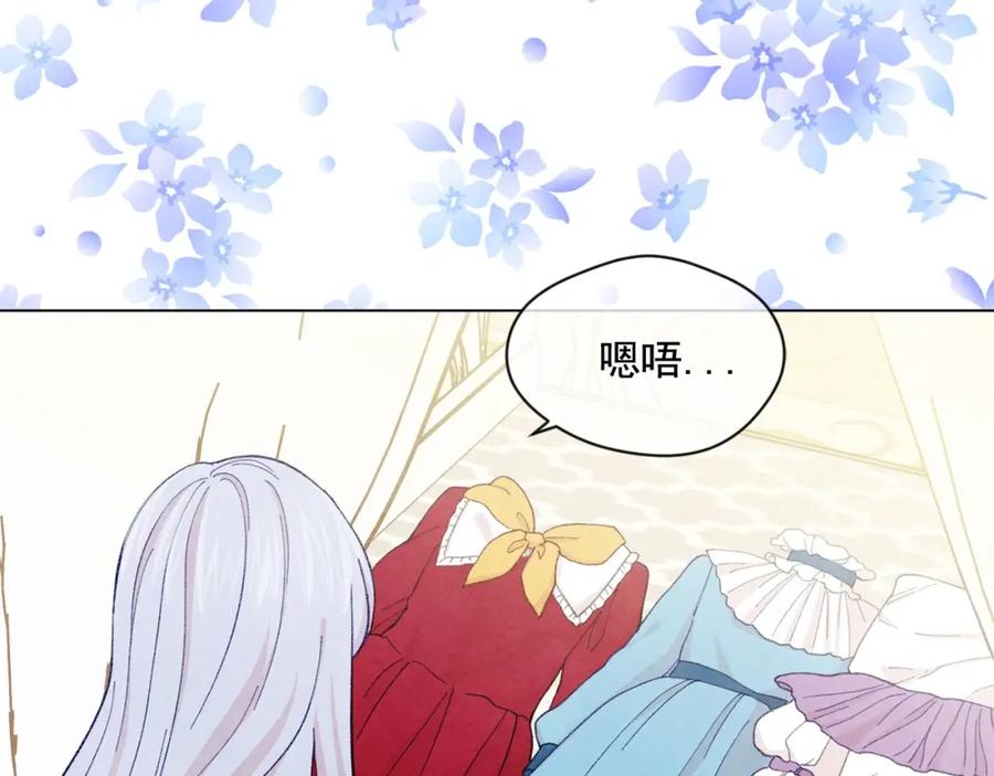《爱丽丝的完美复仇》第2季 第10话 被群宠 第108页