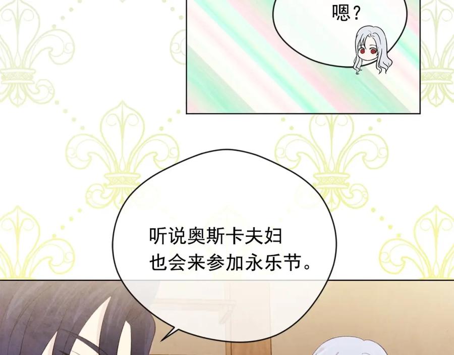 《爱丽丝的完美复仇》第2季 第10话 被群宠 第74页