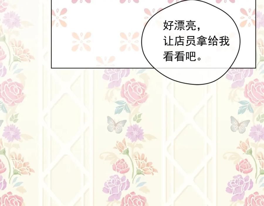 《爱丽丝的完美复仇》第2季 第10话 被群宠 第126页