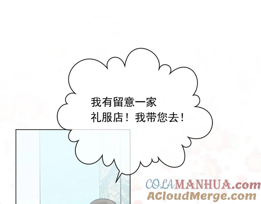 《爱丽丝的完美复仇》第2季 第10话 被群宠 第117页