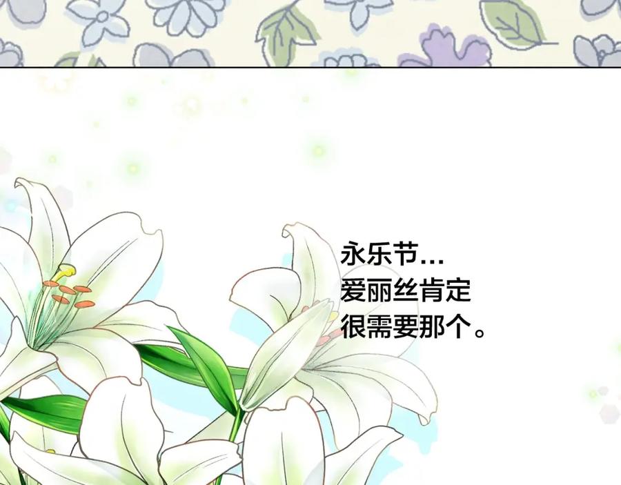 《爱丽丝的完美复仇》第2季 第10话 被群宠 第102页