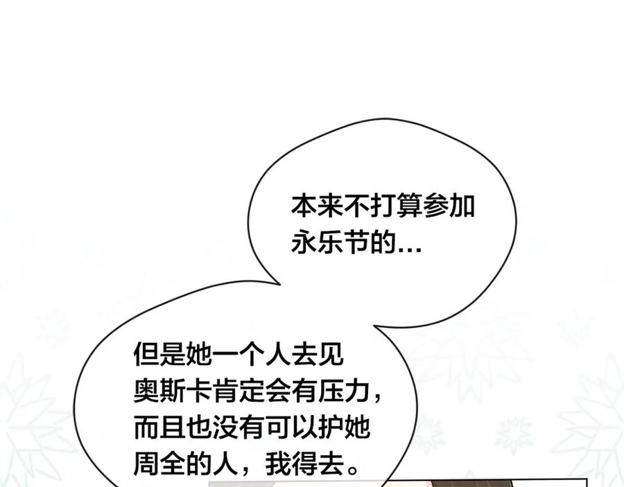 《爱丽丝的完美复仇》第2季 第10话 被群宠 第95页