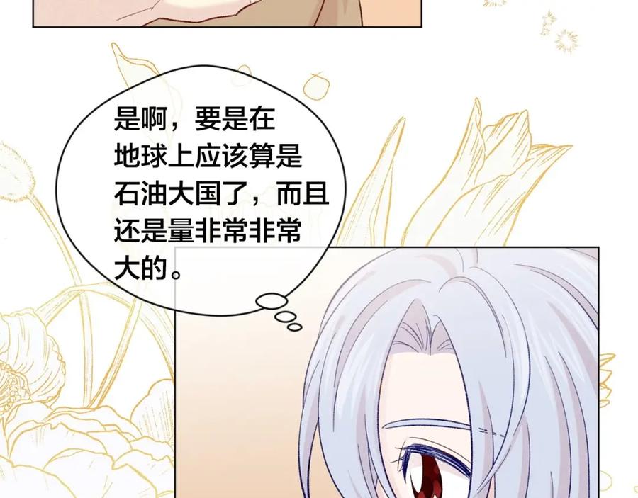《爱丽丝的完美复仇》第2季 第10话 被群宠 第78页