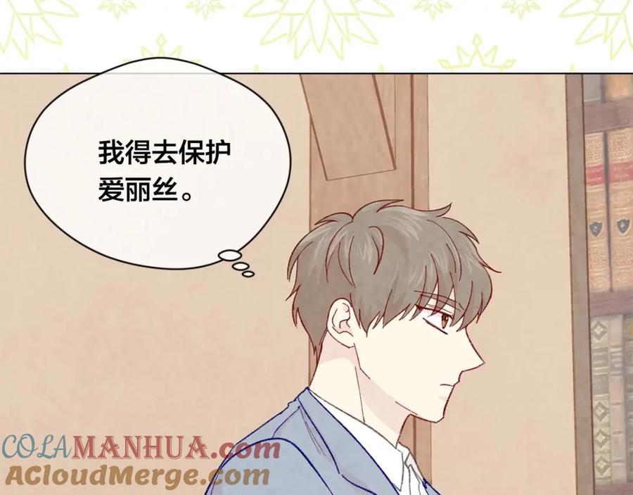 《爱丽丝的完美复仇》第2季 第10话 被群宠 第97页