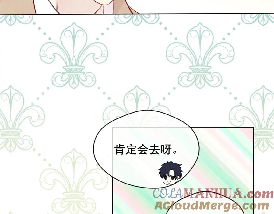 《爱丽丝的完美复仇》第2季 第10话 被群宠 第73页