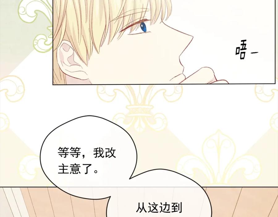 《爱丽丝的完美复仇》第2季 第11话 再次告白 第43页