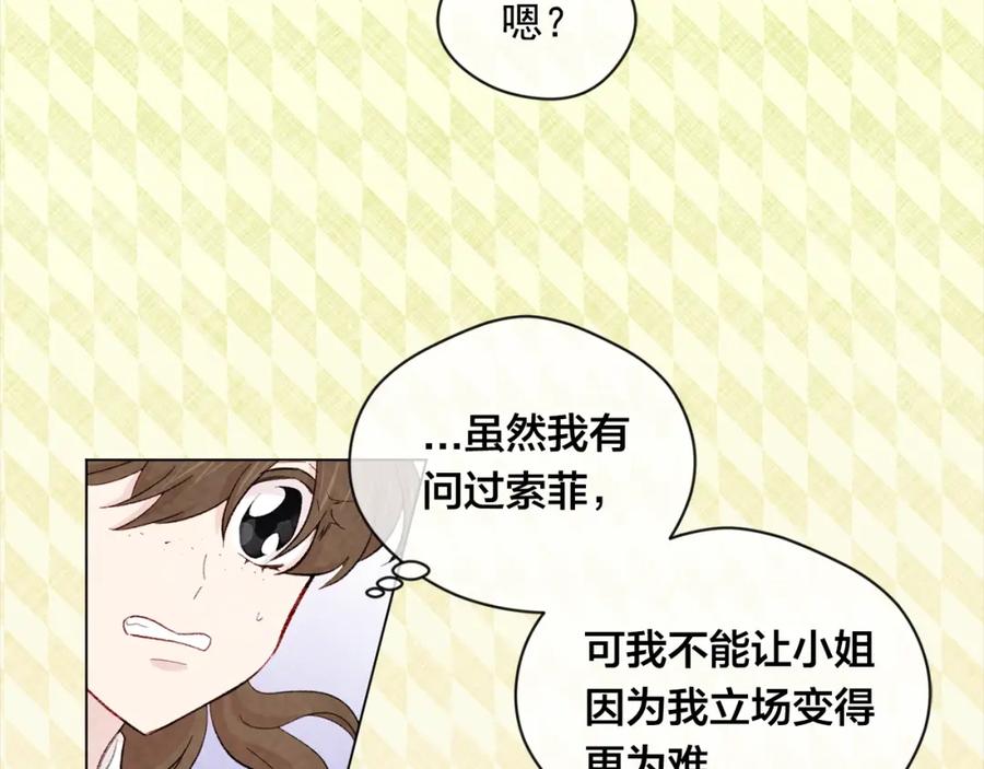 《爱丽丝的完美复仇》第2季 第11话 再次告白 第22页