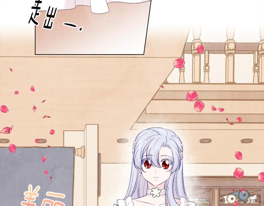 《爱丽丝的完美复仇》第2季 第11话 再次告白 第88页