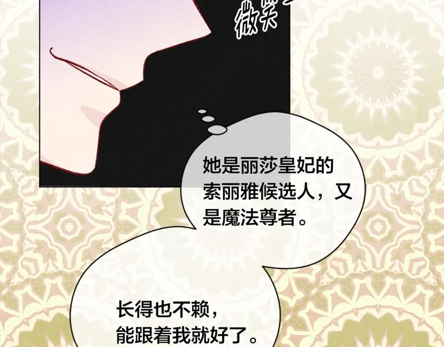 《爱丽丝的完美复仇》第2季 第11话 再次告白 第12页