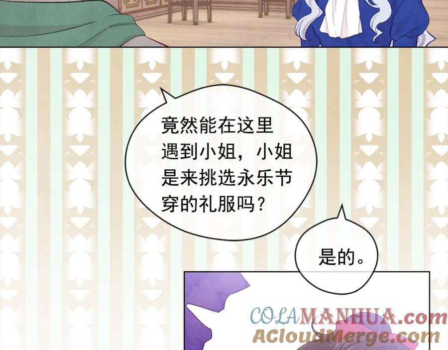 《爱丽丝的完美复仇》第2季 第11话 再次告白 第9页