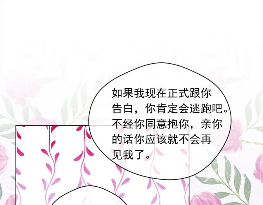 《爱丽丝的完美复仇》第2季 第11话 再次告白 第71页