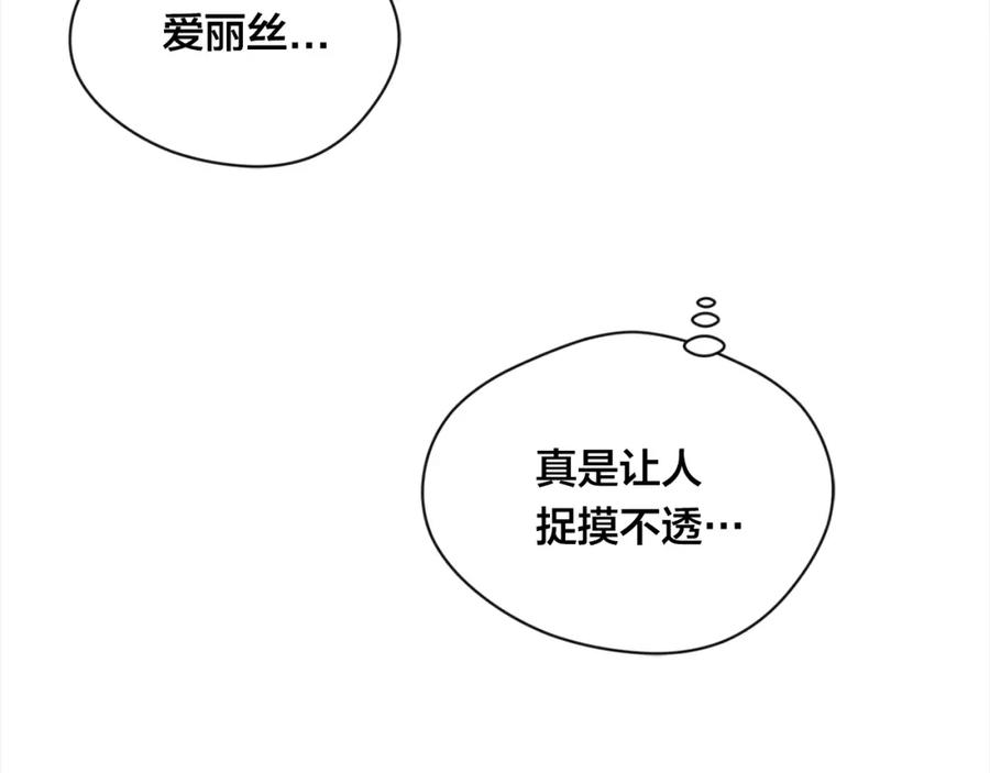 《爱丽丝的完美复仇》第2季 第11话 再次告白 第112页