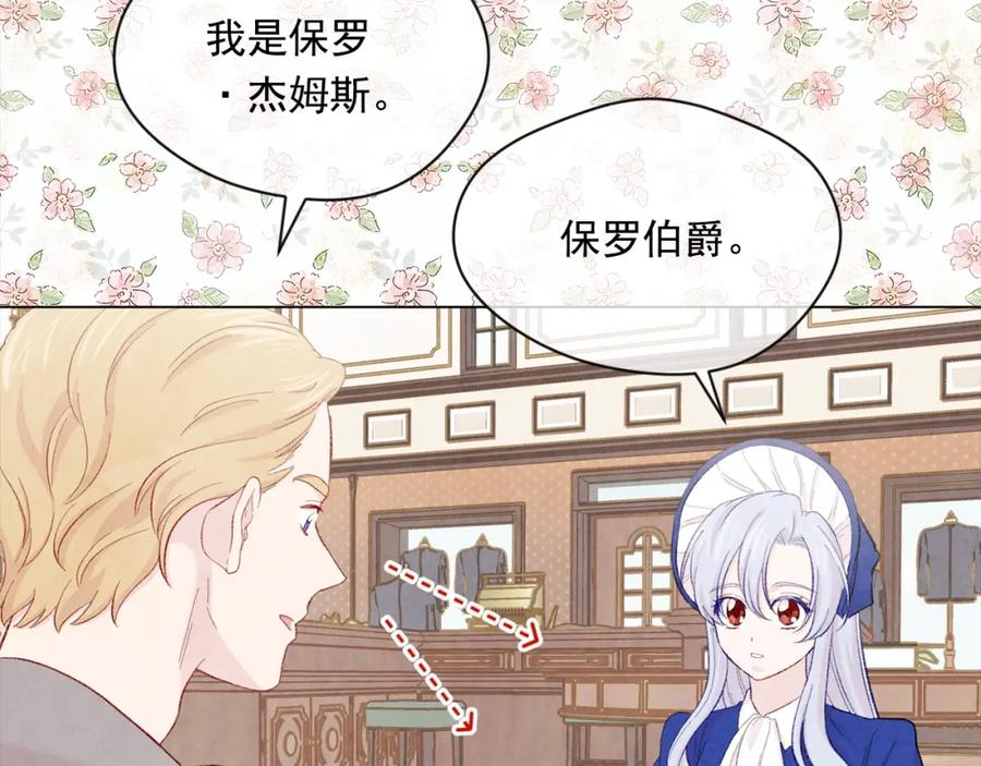 《爱丽丝的完美复仇》第2季 第11话 再次告白 第8页