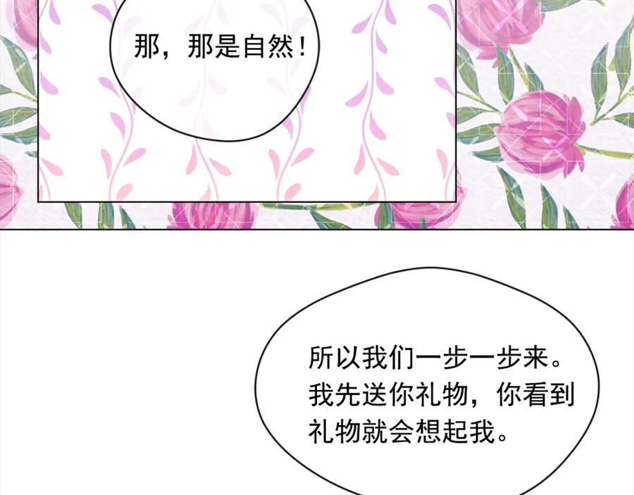 《爱丽丝的完美复仇》第2季 第11话 再次告白 第72页