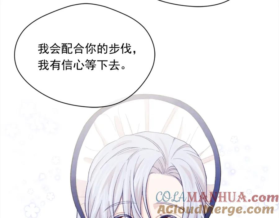 《爱丽丝的完美复仇》第2季 第11话 再次告白 第73页